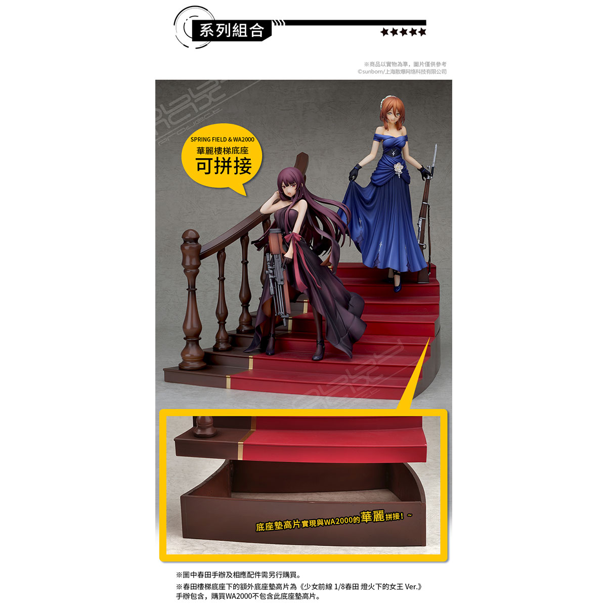少女前線1/8 WA2000 舞會休止符Ver.(含繁中版伺服器傢俱特典