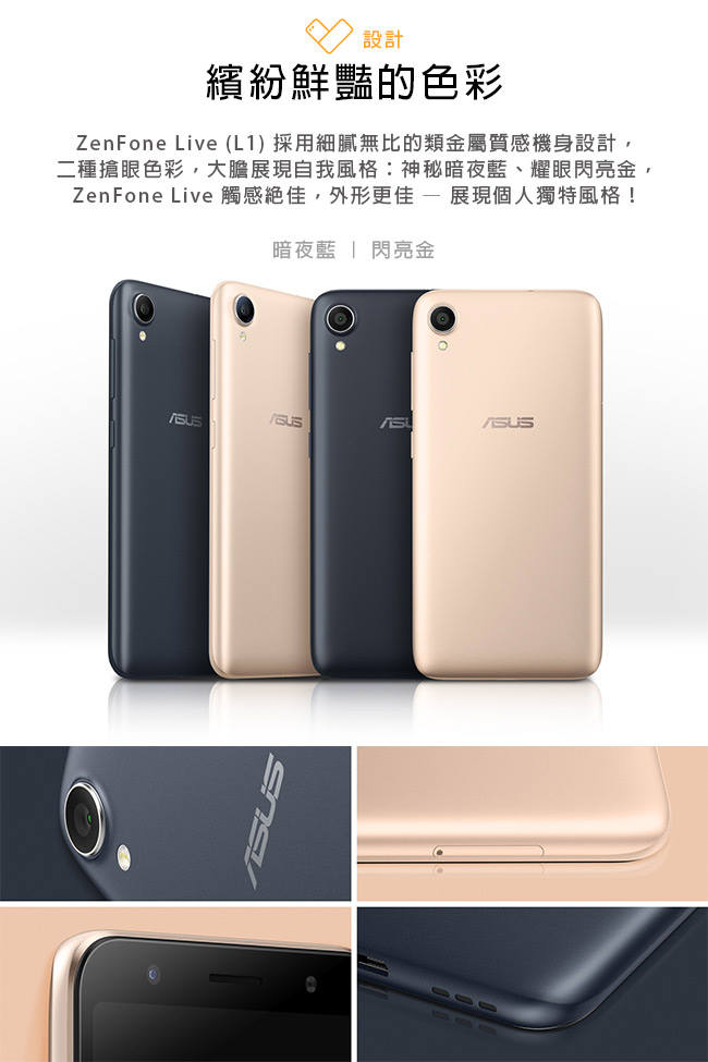 ASUS ZenFone Live L1 ZA550KL (1G/16G) 5.5吋全螢幕美型機【自助甜甜