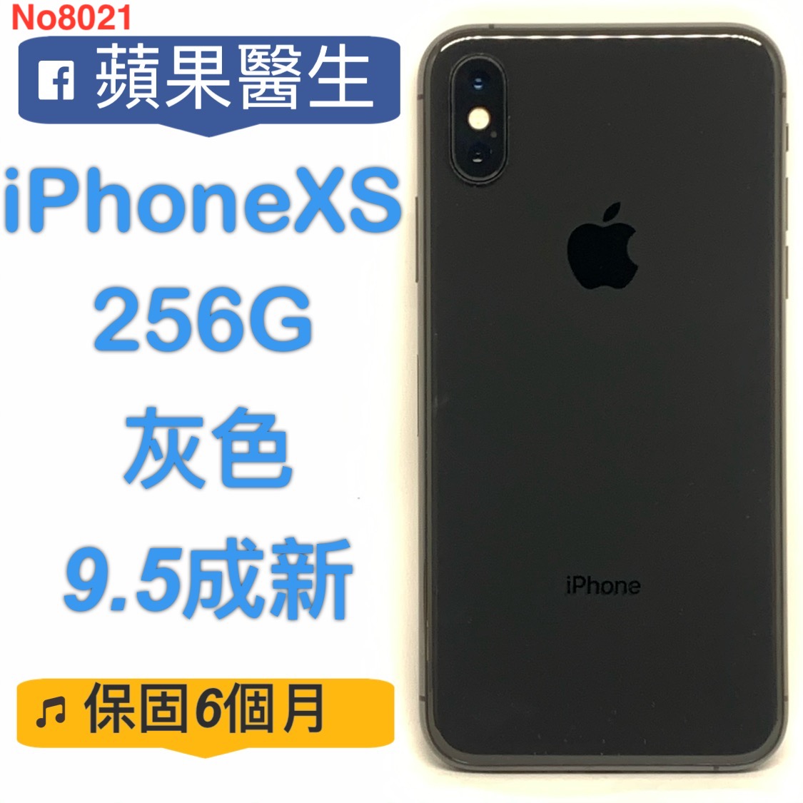 iPhoneXS 256G 灰色/No8021