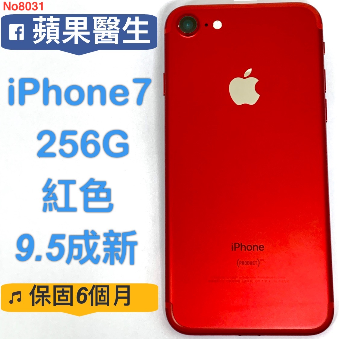 iPhone7 256G 紅色/No8031