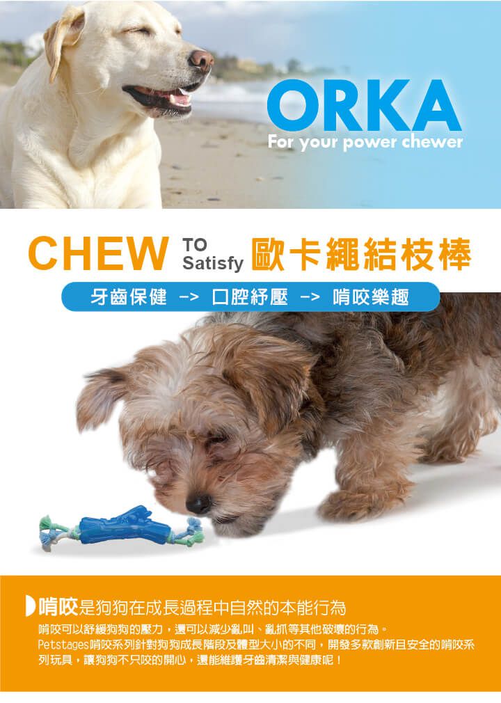 美國petstages 歐卡繩結枝棒 小型犬適用狗狗牙齒保健玩具 凱麒貿易有限公司