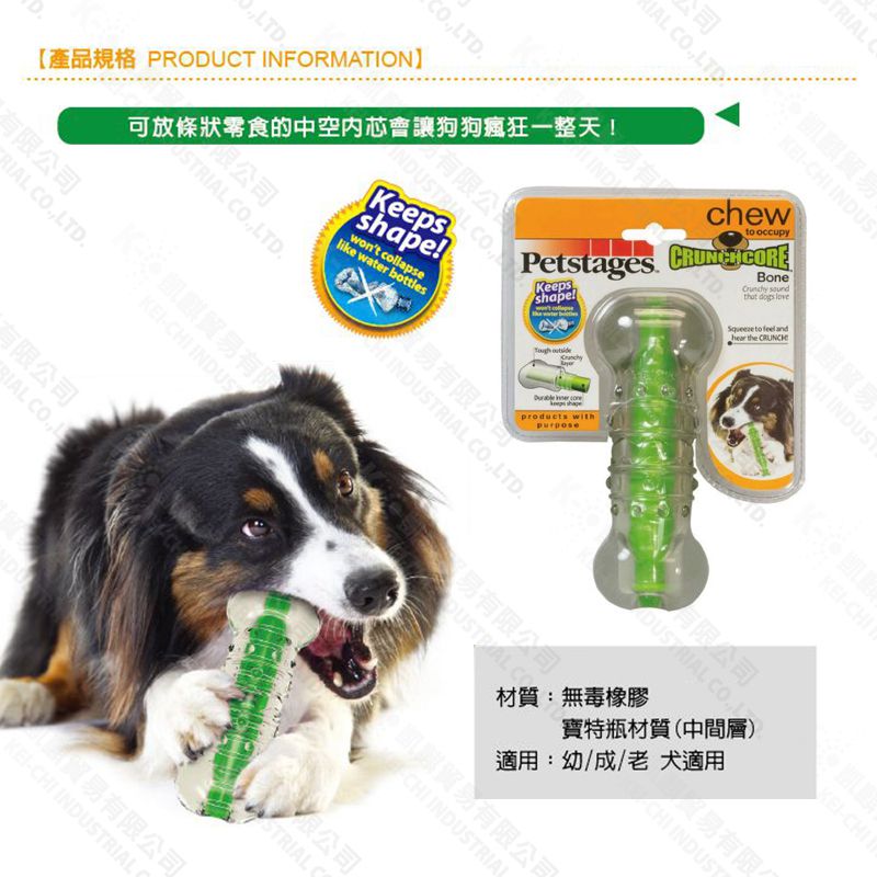 公司 OT TD INDUSchew occupyPetstages KeepsshapeBone   產品規格 PRODUCT INFORMATION可放條狀零食的中空内芯會讓狗狗瘋狂一整天!限公司USTRIA LTD有限公司IN Keeps!有限公司RIAL .LTD. INDUSwont collapselike water bottles  to  hear the   products withCHI INDUSTRIAL CO.,LTD.CHI INDUST CO.有限公司有限公司RIAL CO.,LL有限公司CHI INDUSTRIAL CKEI-材質:無毒橡膠寶特瓶材質適用:幼/成/老犬適用 DUSTRIAL CO【易有限公司有限公司CHI INDUSTRIALSTRIAL CO限公司CHI INDUST-CHI