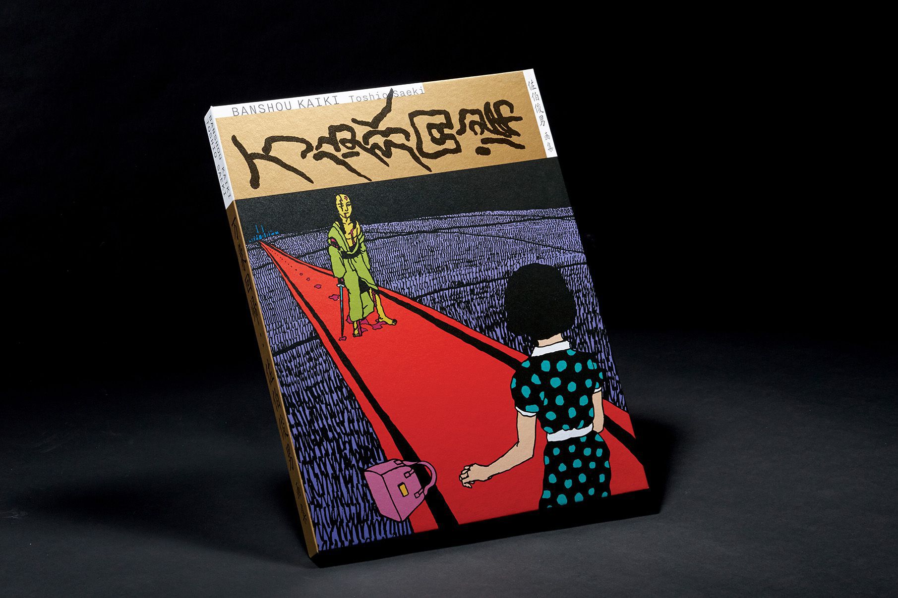 挪石 Select：Banshou Kaiki 万象回帰 by Toshio Saeki 佐伯俊男