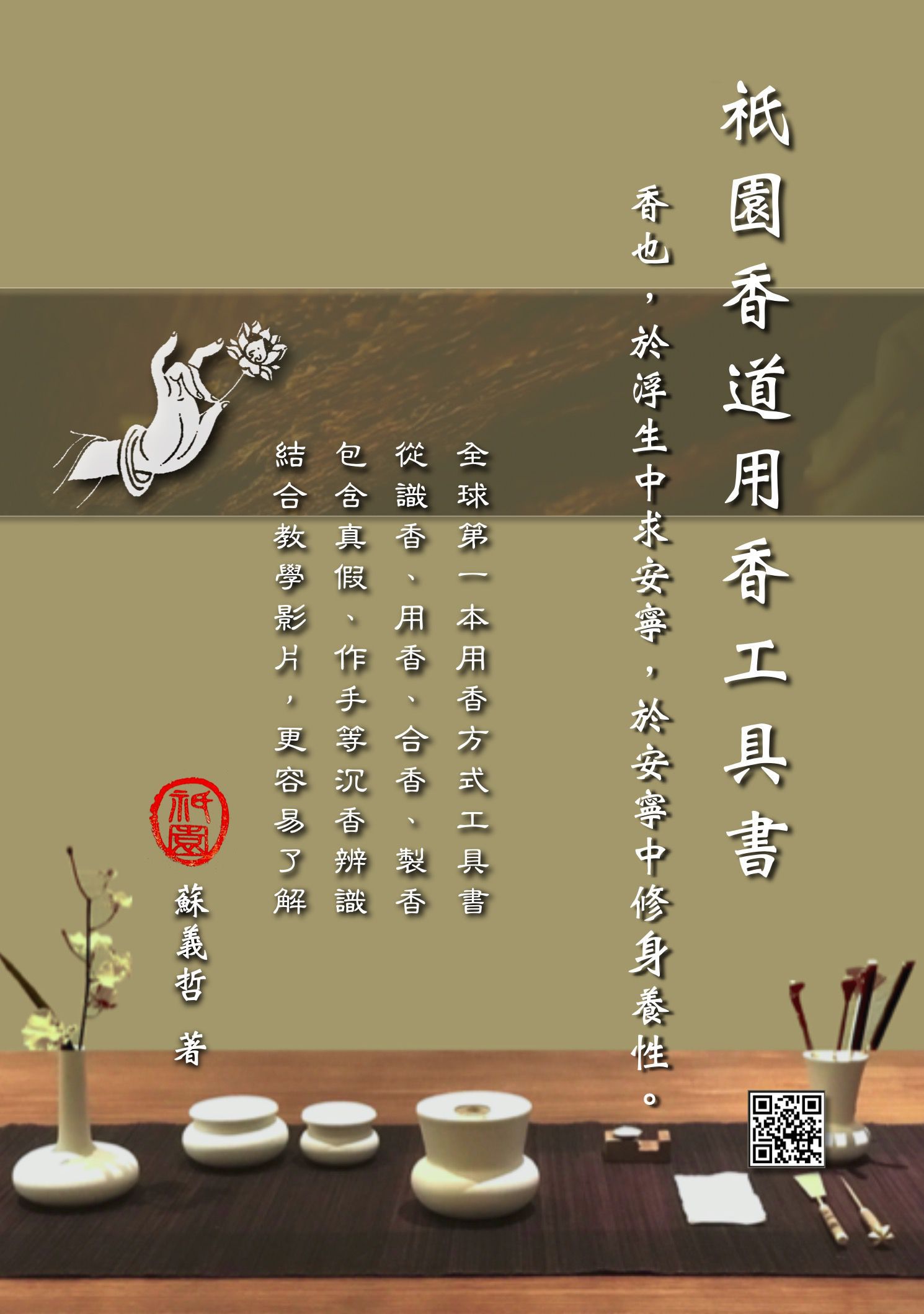 祇園香道用香工具書(官網）_祇園網路商城