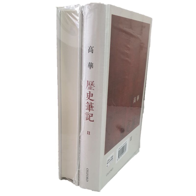 素敵な 歷史筆記(精2冊) 高華牛津_柚心書店 人文