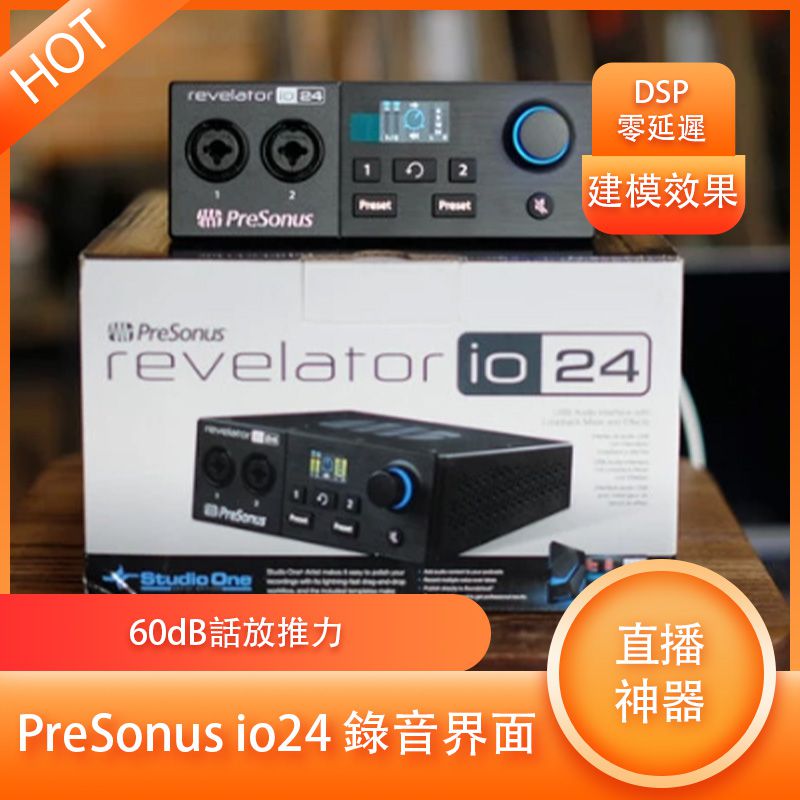 Presonus Revelator iO24 錄音介面/錄音界面/電腦聲卡_希音專業直播