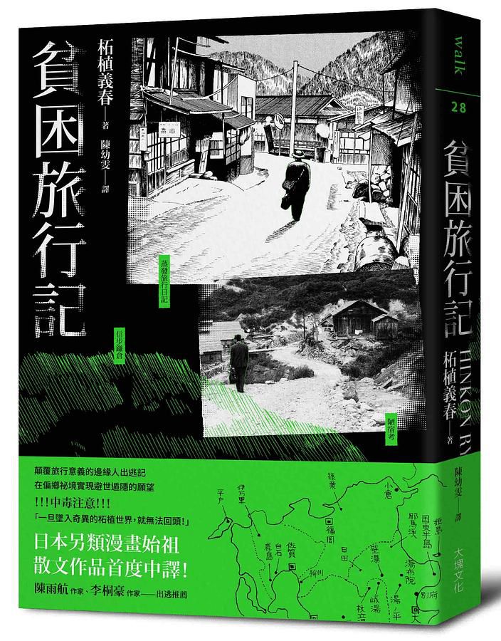 貧困旅行記_小小書房