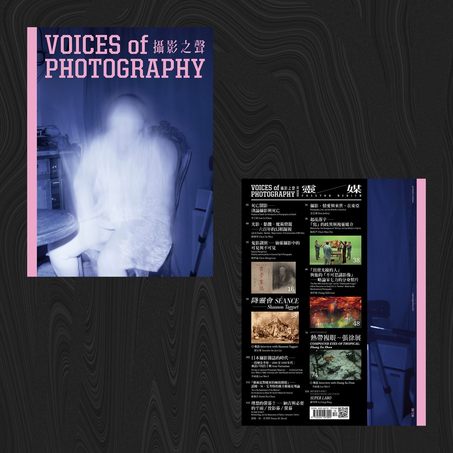VOP Issue 33：靈／媒Phantom Medium_VOP BOOKSHOP
