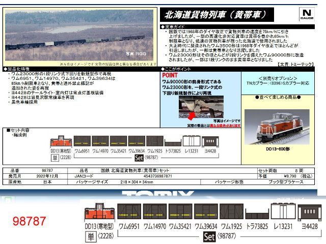 佳鈺精品-TOMIX-98787-國鉄北海道貨物列車(黃帯車)-特價_佳鈺