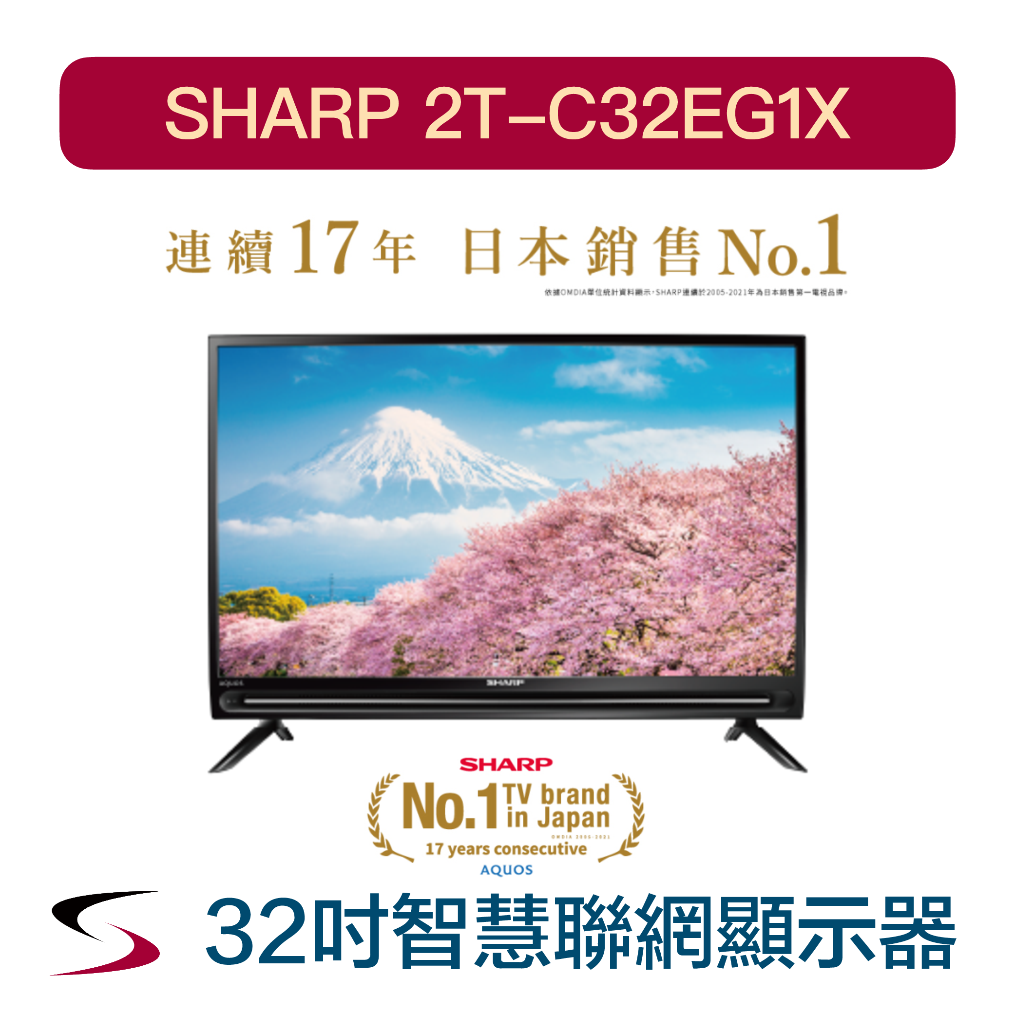 32吋液晶顯示器【2T-C32EG1X】2K智能聯網Google TV 杜比音效