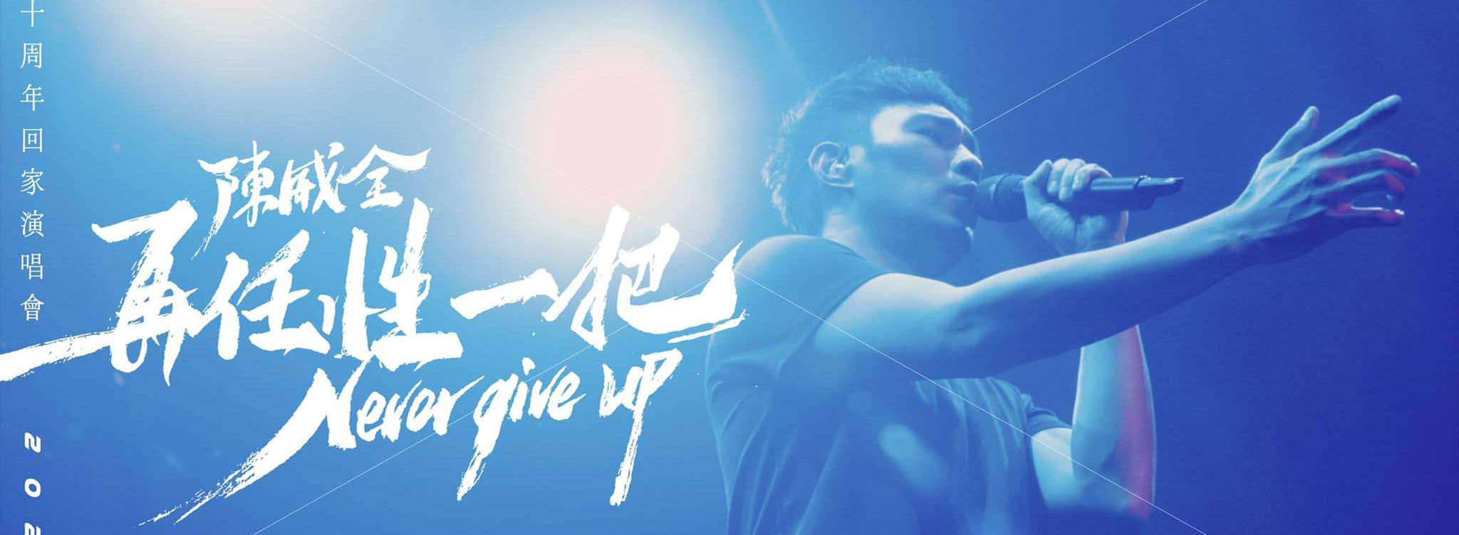 NVG -- Never Give Up T-Shirt
