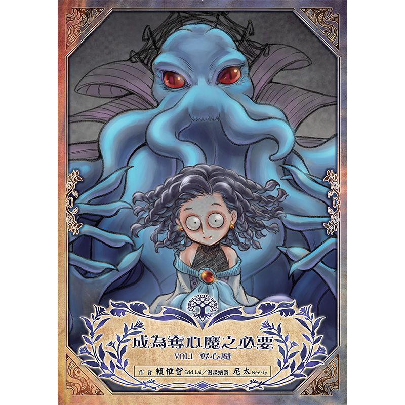 奪心魔 第一集_遠星文創 日常賣場