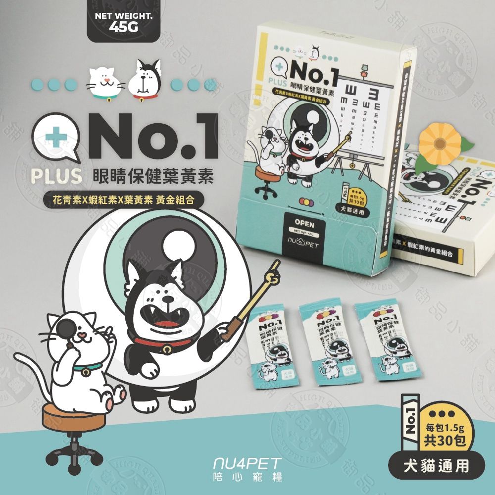 NET EIGHT.45G 眼葉黃 W舖 SUPPOPEN WE  PET 眼睛葉黃花青素紅素葉黃素 黃金組合PLUS 睛保健素包E 共30包E犬貓通用素X蝦紅素的黃金組合No.1保健御小舖品小舖 御品NU4PET陪心寵糧No.1每包1.5g共30包犬貓通用