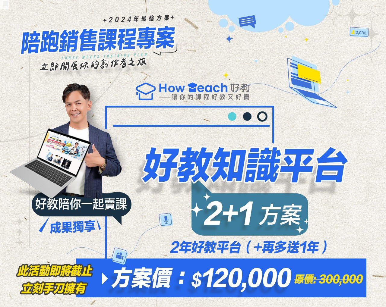 好教上架平台+陪跑專案