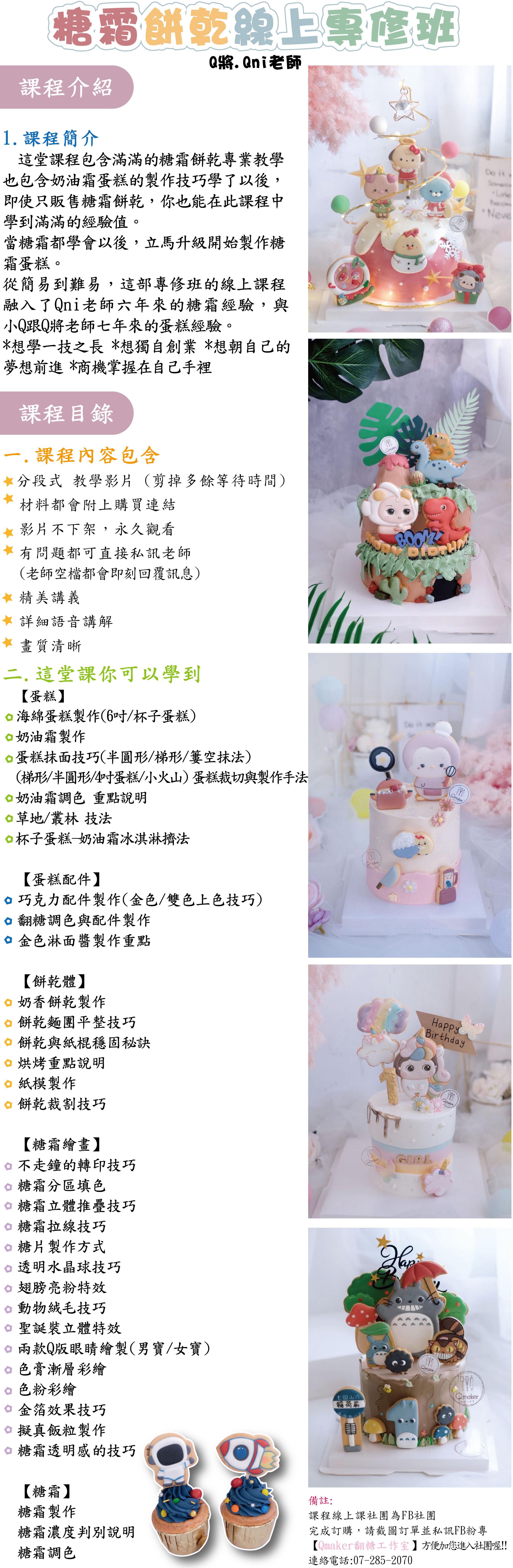 Qmaker線上課程總集