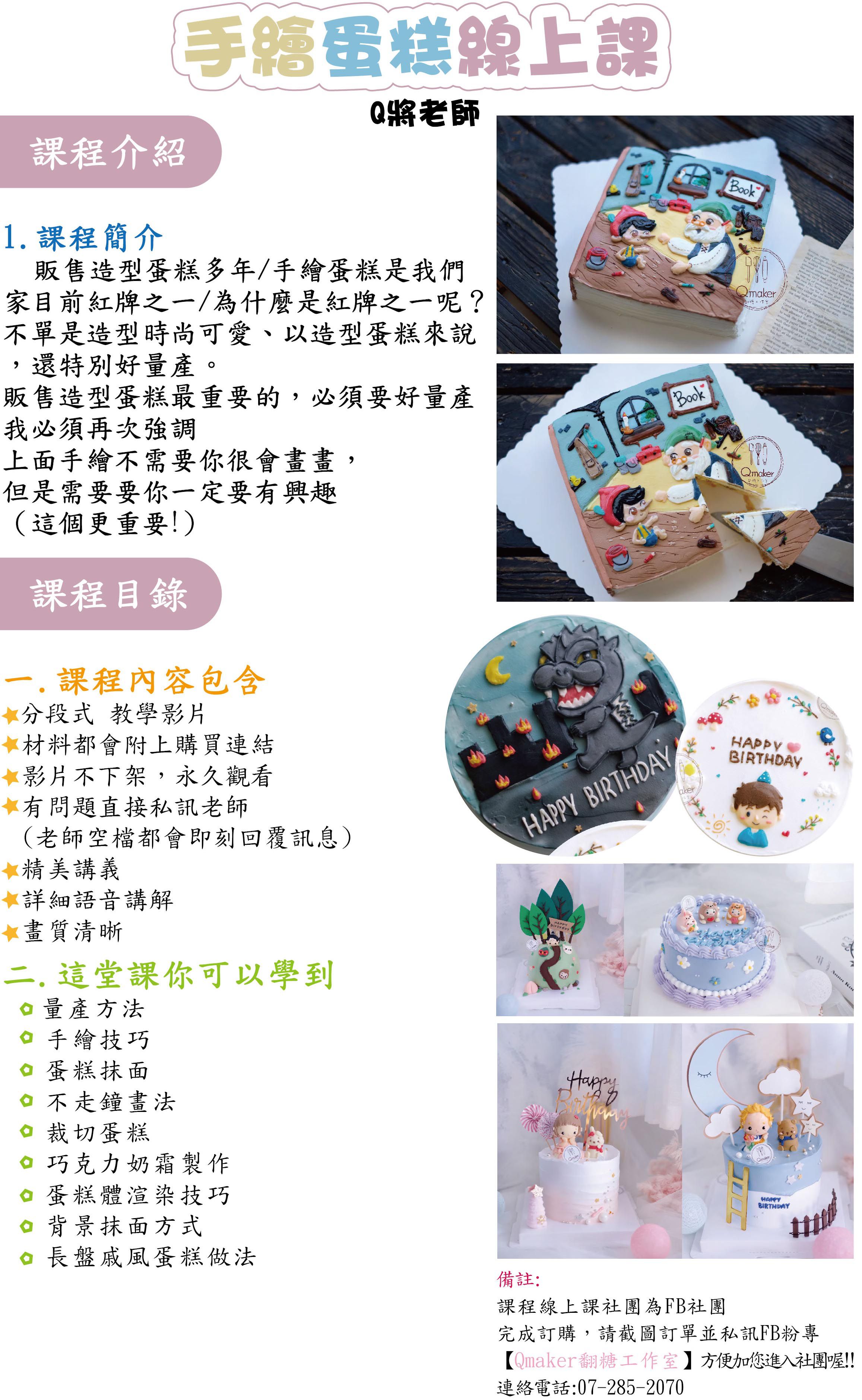 Qmaker Model Qmaker線上課程總集