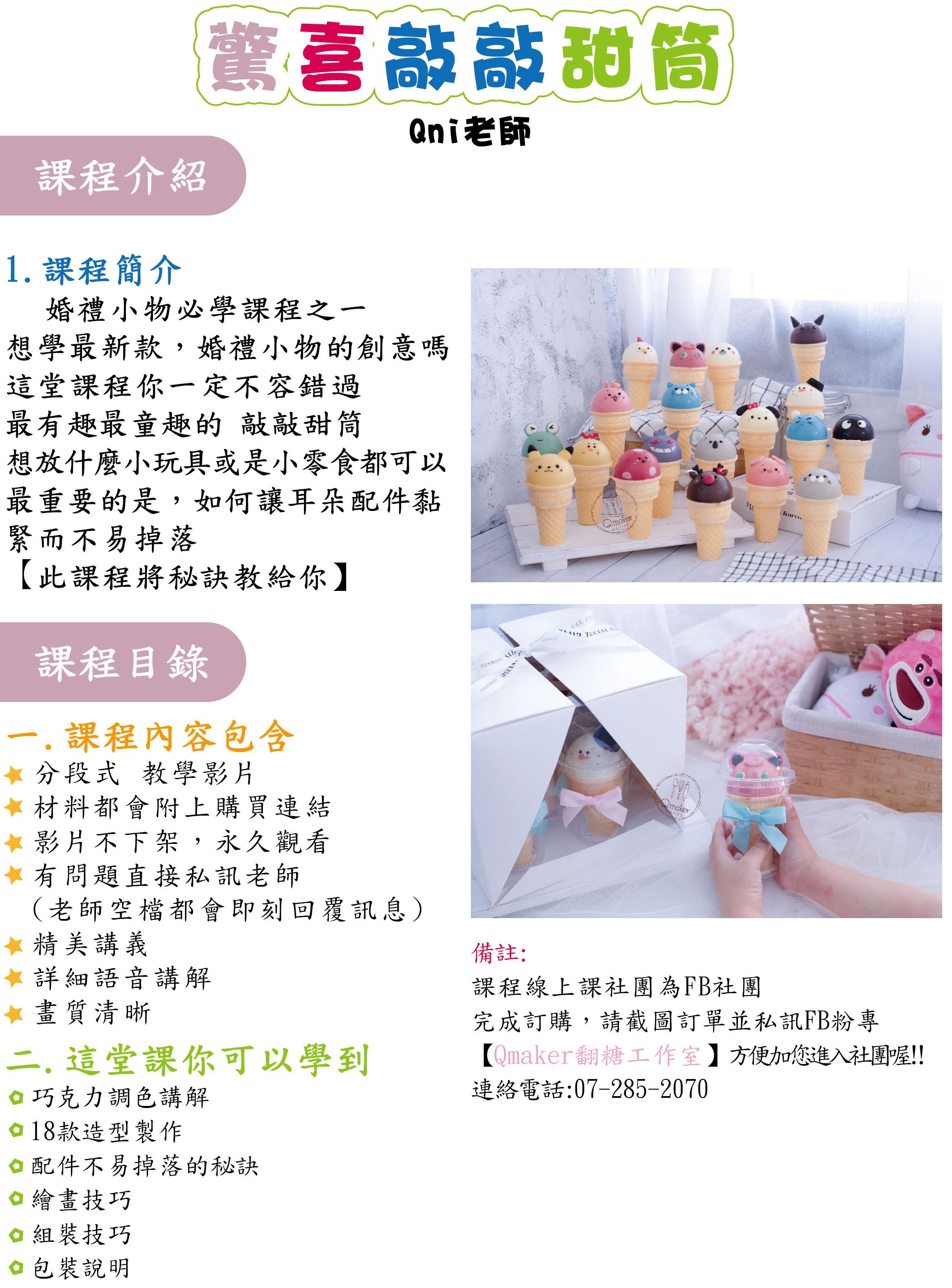 Qmaker線上課程總集