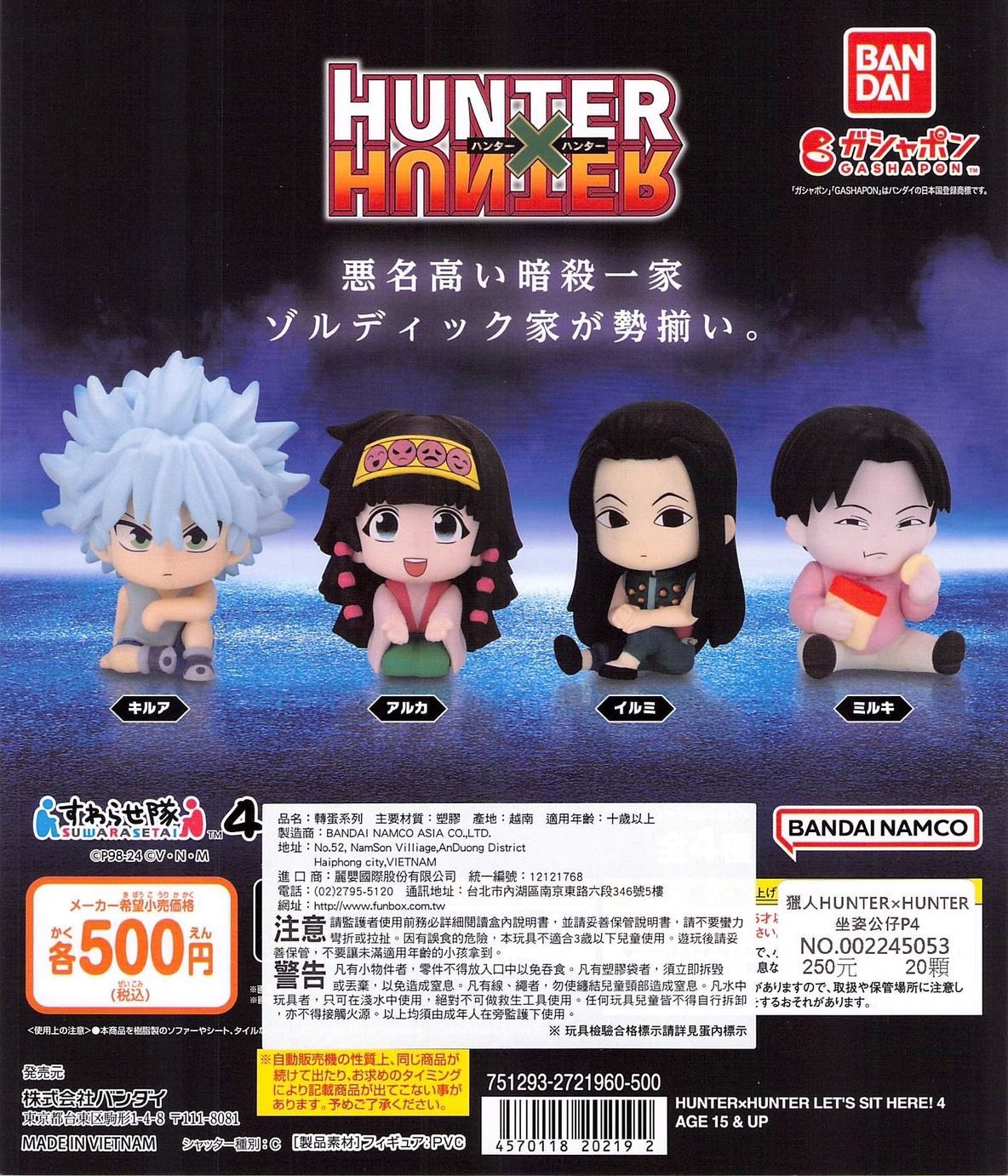 獵人HUNTER×HUNTER坐姿公仔P4】 全四款_快樂城