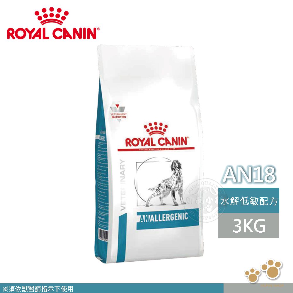 法國皇家ROYAL CANIN 犬用AN18 水解低敏配方1.5KG/3KG 處方狗飼料_TOP寵物精品館