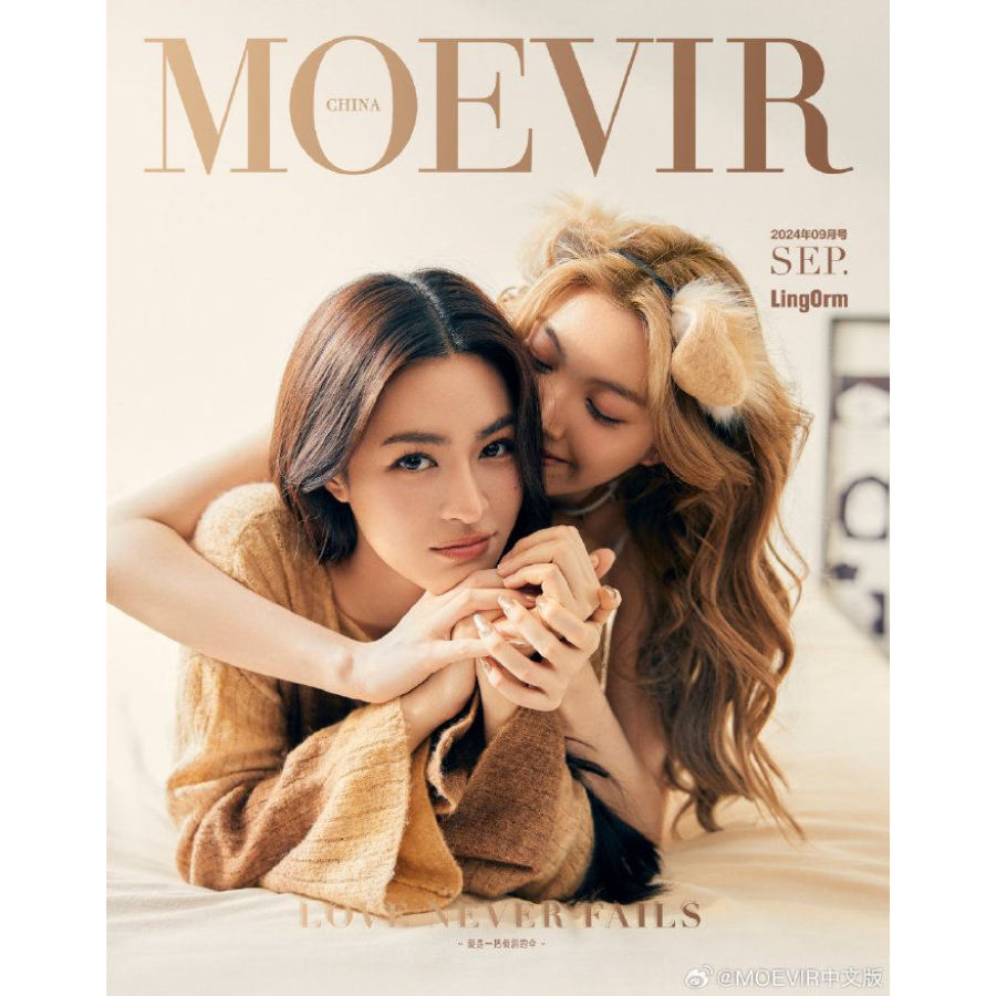 木老闆👱🏻‍♀️[代購] LingOrm《LOVE NEVER FAILS》MOEVIR中文版雜誌_