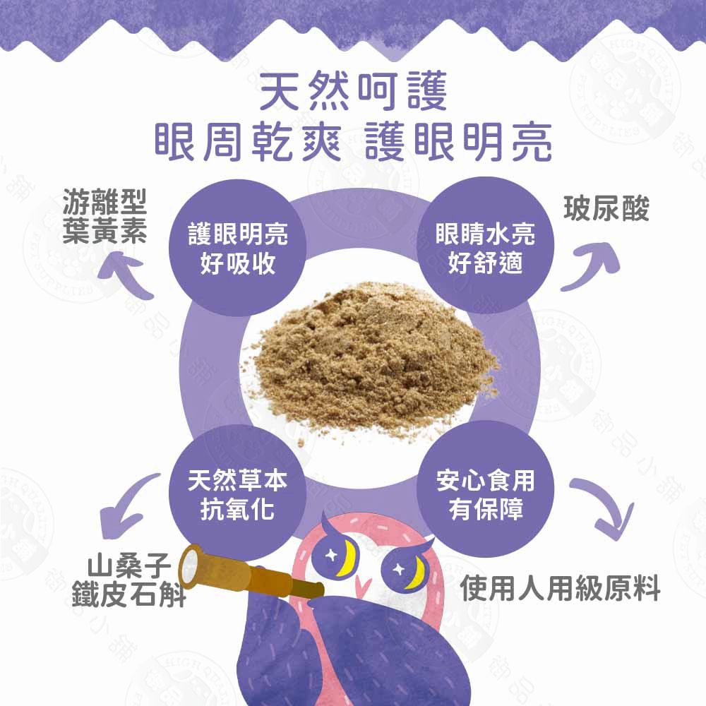 天然呵護眼周乾爽 護眼明亮游離型玻尿酸葉黃素護眼明亮好吸收眼睛水亮好天然草本安心食用桑子 抗氧化鐵皮石斛山御品小舖有保障使用人用級原料
