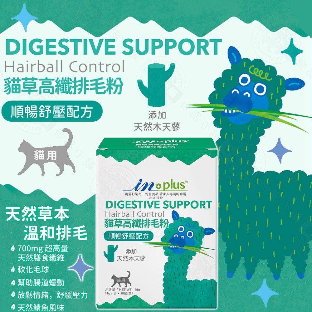 DIGESTIVE SUPPORTHairball Control貓草高纖排粉 配方添加天然木天蓼毛粉貓用小舖 品天然草本溫和排毛700mg 超高量天然膳食纖維軟化毛球幫助腸道蠕動放鬆情緒,舒緩壓力天然鯖魚風味 用愛打造每一份營養品 給家人專屬的呵護since 1980DIGESTIVE SUPPORTHairball Control貓草高纖排毛粉順暢舒壓配方添加天然木天蓼貓用淨含量/NET WT:(1g/包x18包/盒)