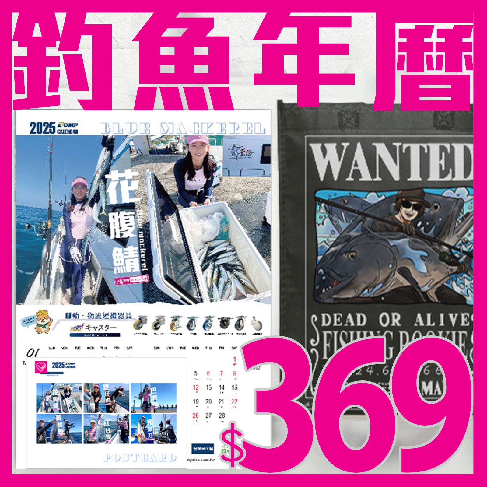 Vina Lin VinaLin x Romp|聯名款|釣魚年曆組 2025 Calendar_線上商城|VINA LIN|2024