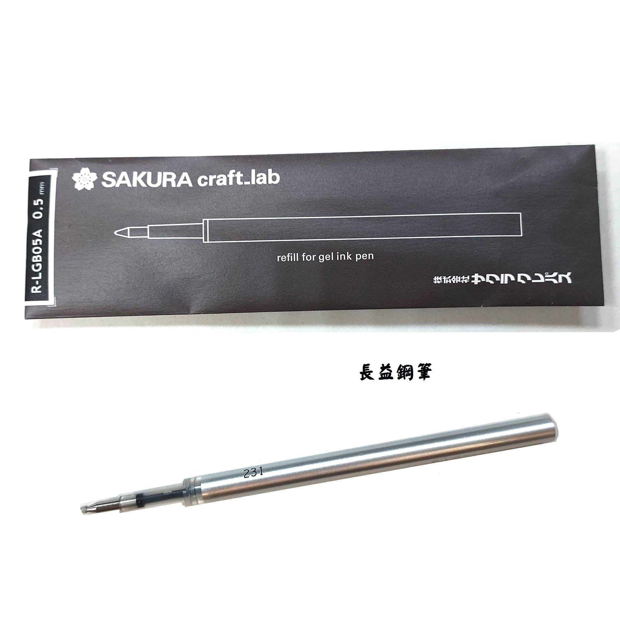 長益鋼筆】sakura craft lab 001s 100周年限量版中性筆0.5mm 筆芯配件_