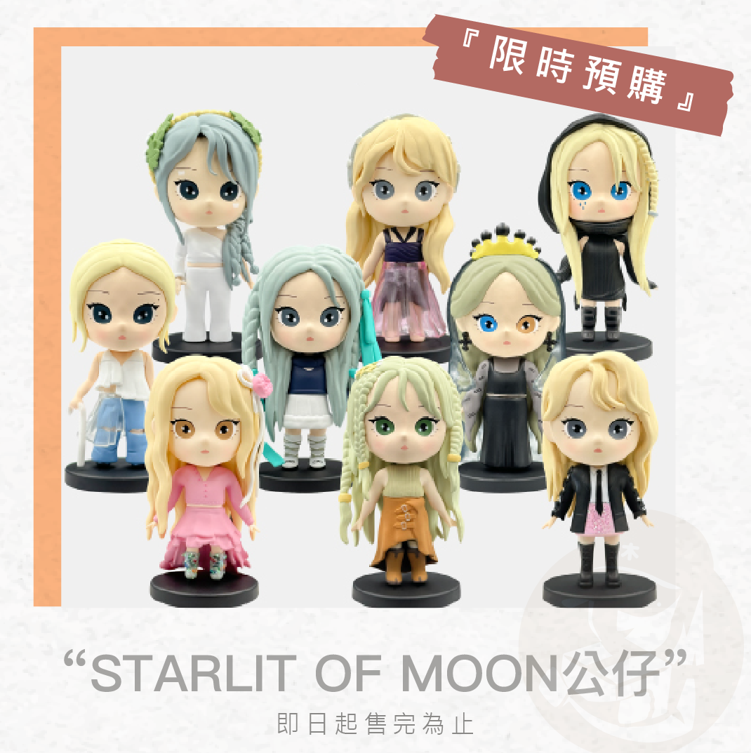 木老闆👱🏻‍♀️[現貨] MAMAMOO MOON BYUL STARLIT OF MOON公仔系列_木老闆