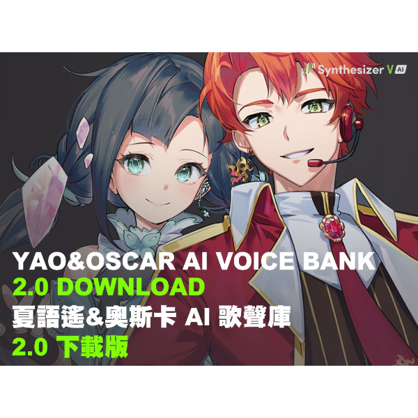 《夏語遙、奧斯卡》Synthesizer V2 AI 歌聲庫下載版_VM官方商品賣場