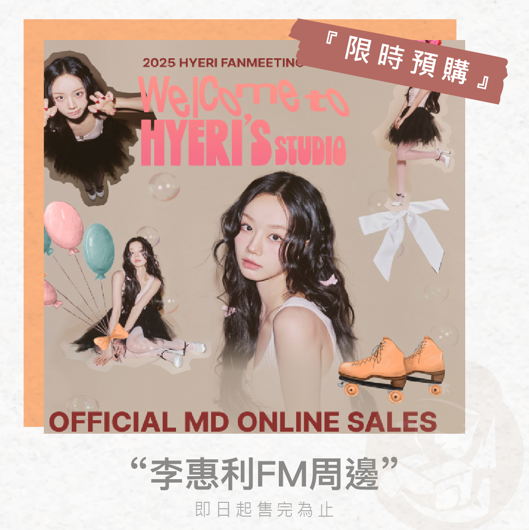 Welcome to HYERI’s STUDIO グッズセット 木老闆👱🏻‍♀[現貨] 李惠利《Welcome to HYERI's Studio》FM IN SEOUL