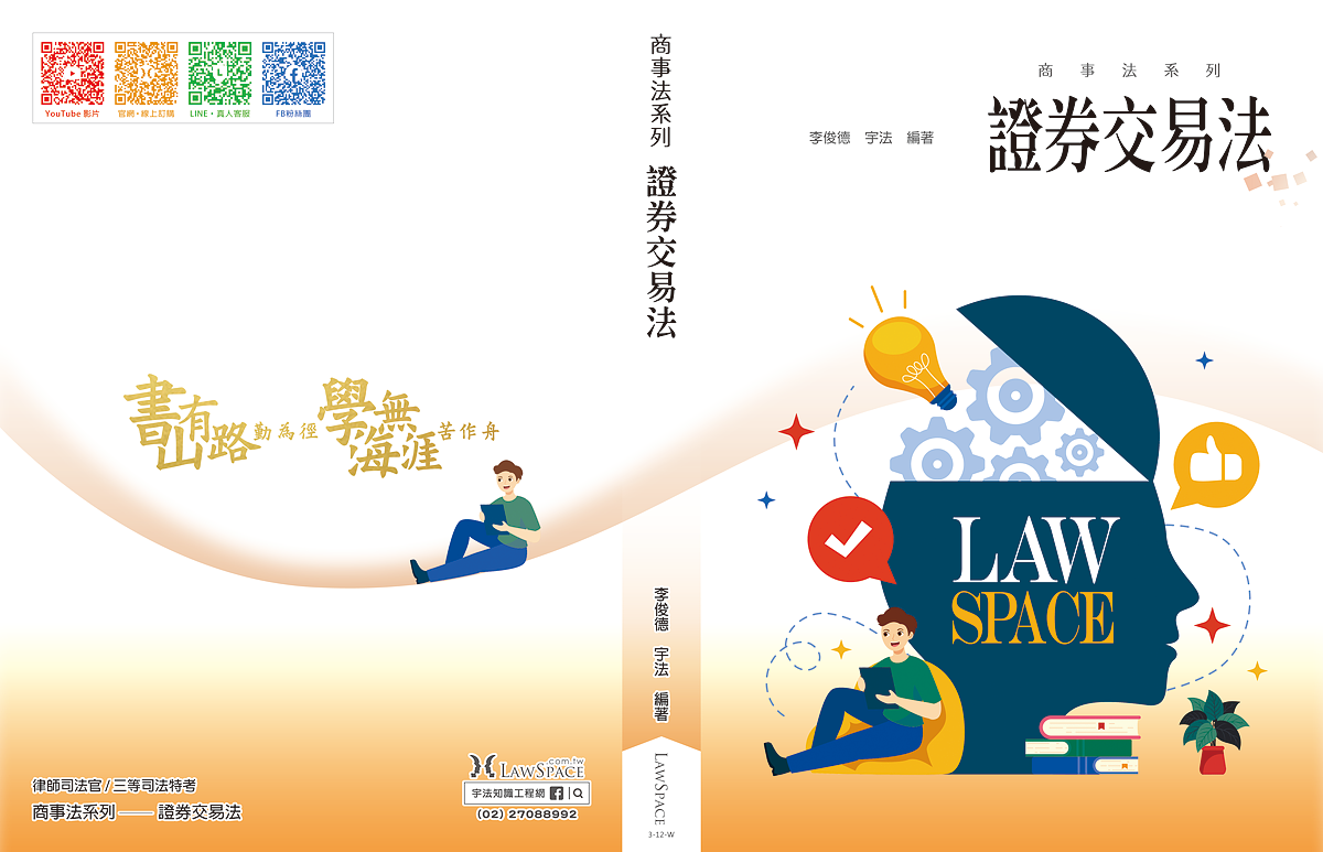 《證券交易法》