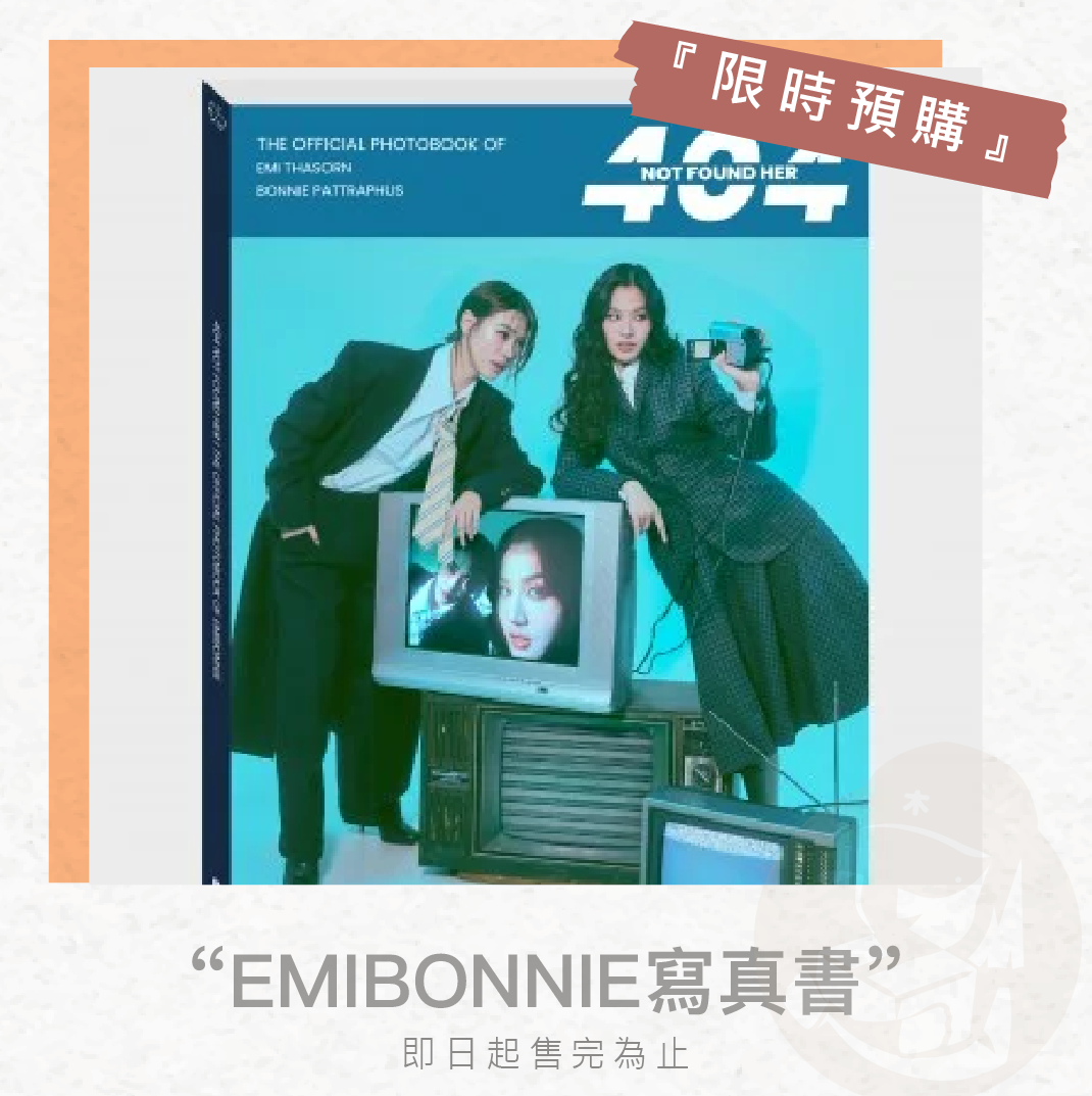 404 NOT FOUND HER EMIBONNIE フォトブック