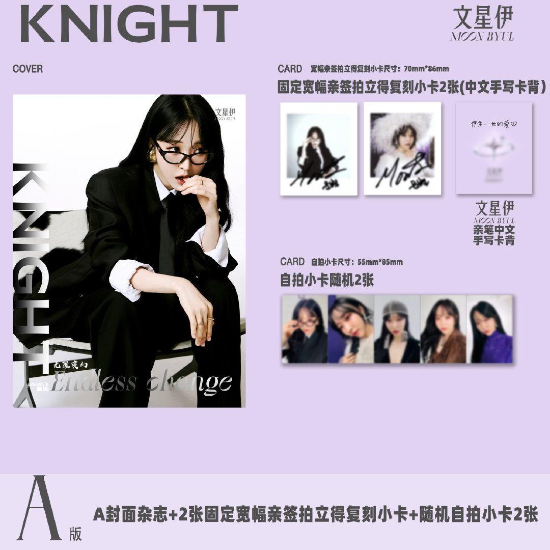 木老闆👱🏻‍♀️[現貨] MAMAMOO MOON BYUL《無限變幻》KNIGHT中文版雜誌_木老闆