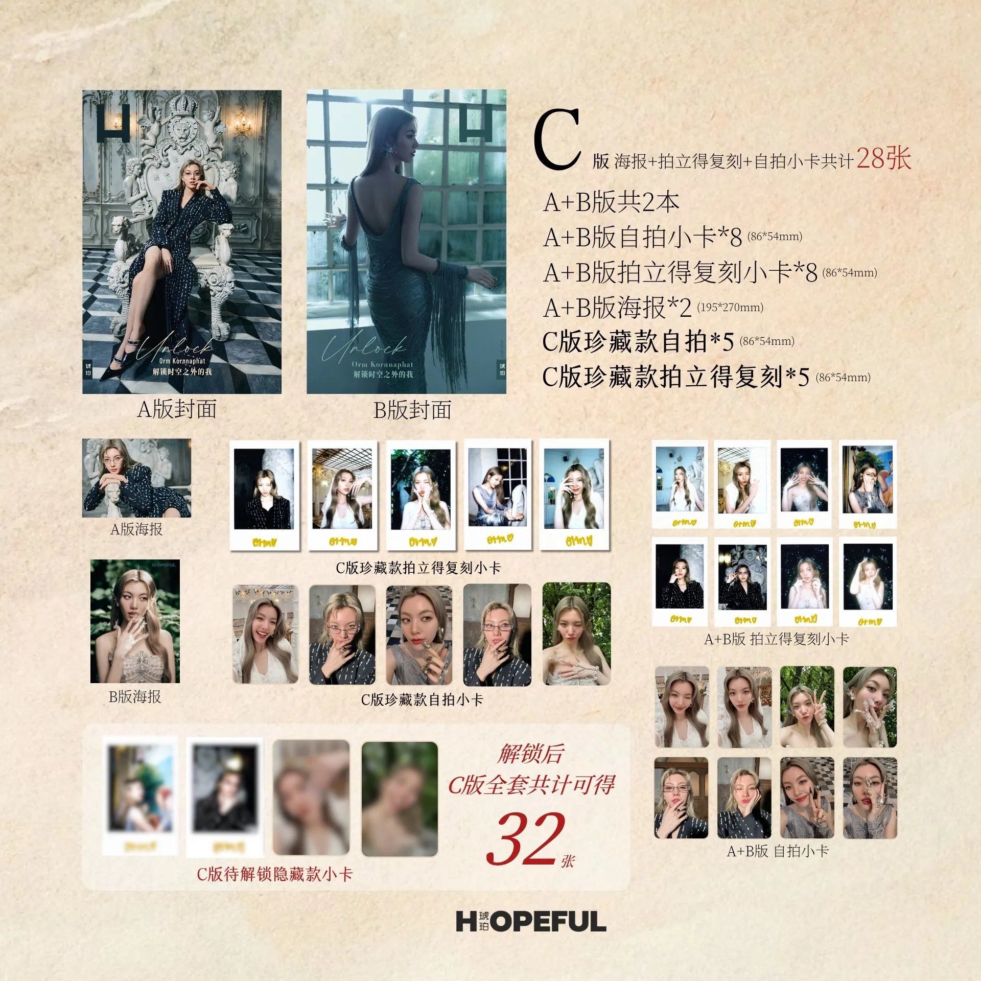 Orm × Hopeful『琥珀』雑誌特典セット 木老闆👱🏻‍♀️[現貨] ORM《解鎖時空之外的orm》Hopeful琥珀雜誌_木老闆