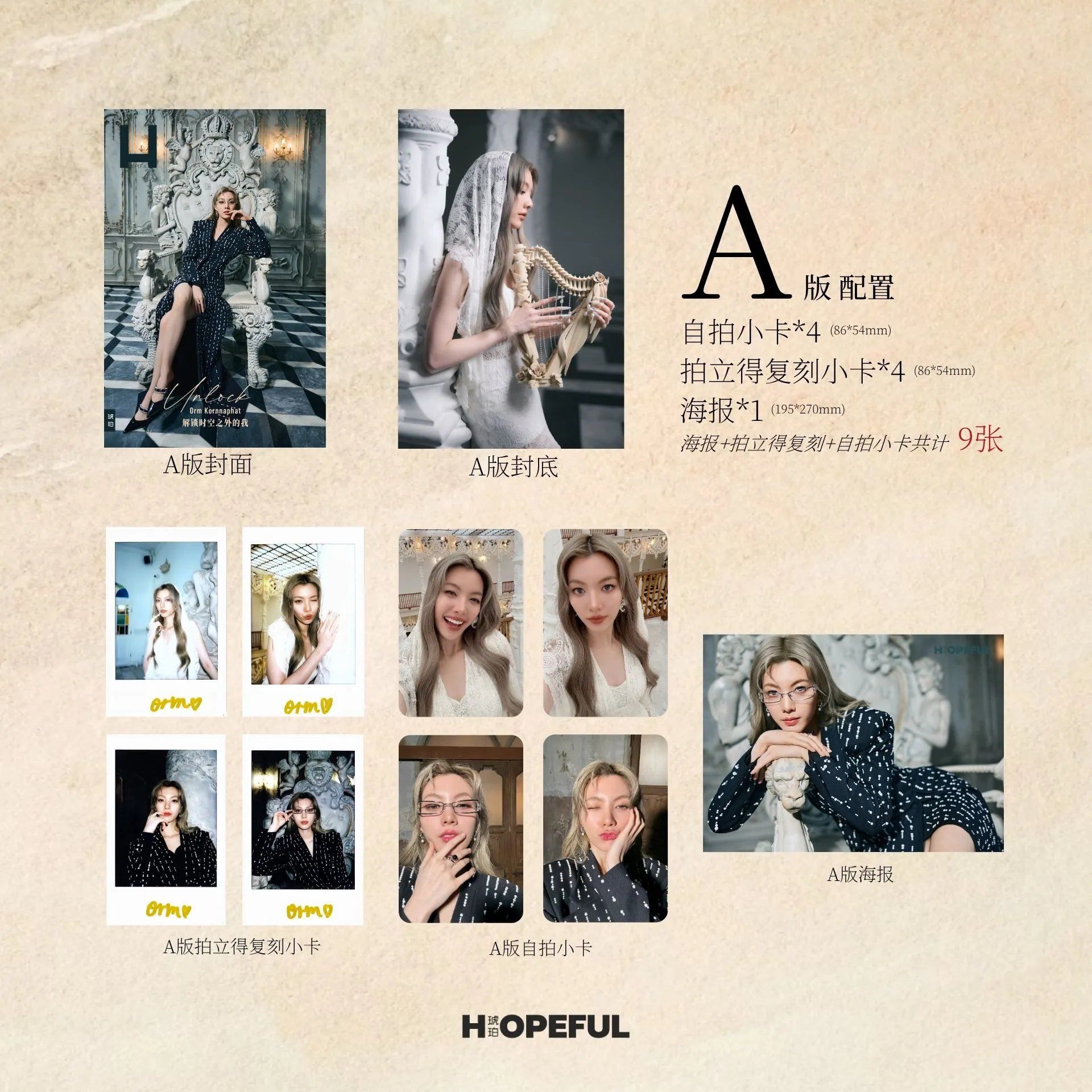 Orm × Hopeful『琥珀』雑誌特典セット 木老闆👱🏻‍♀️[現貨] ORM《解鎖時空之外的orm》Hopeful琥珀雜誌_木老闆