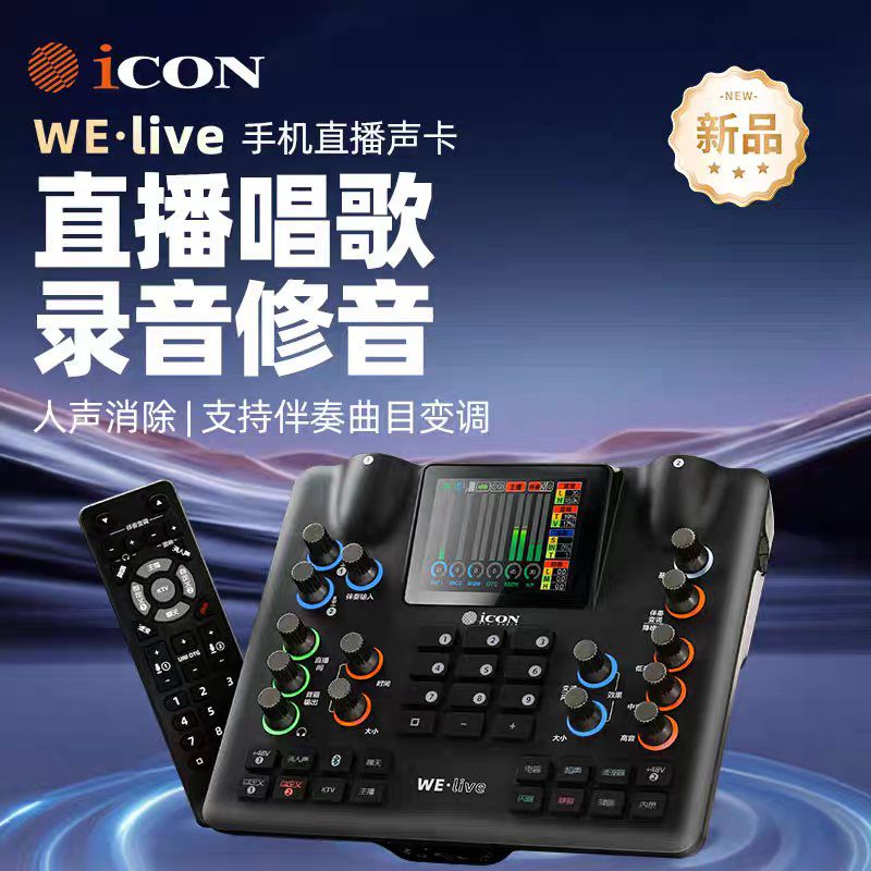 艾肯iCON We Live《桃園八德實體店家》附發票 新上架 icon we live手機/電腦聲卡 音效卡_MJ live 專業直播設備