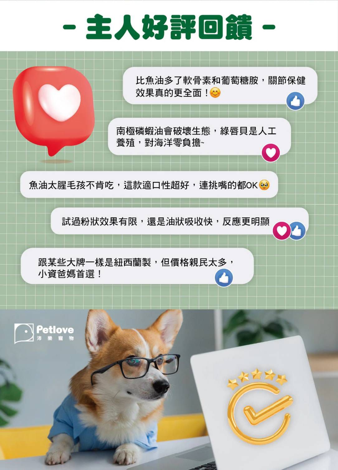 沛樂捷團購安心說明