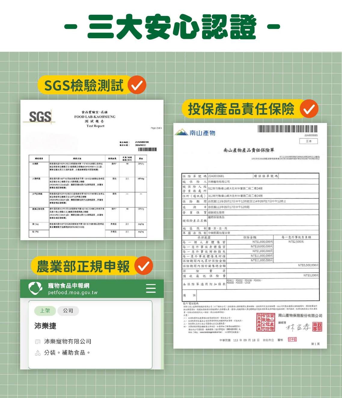 沛樂捷團購商品說明