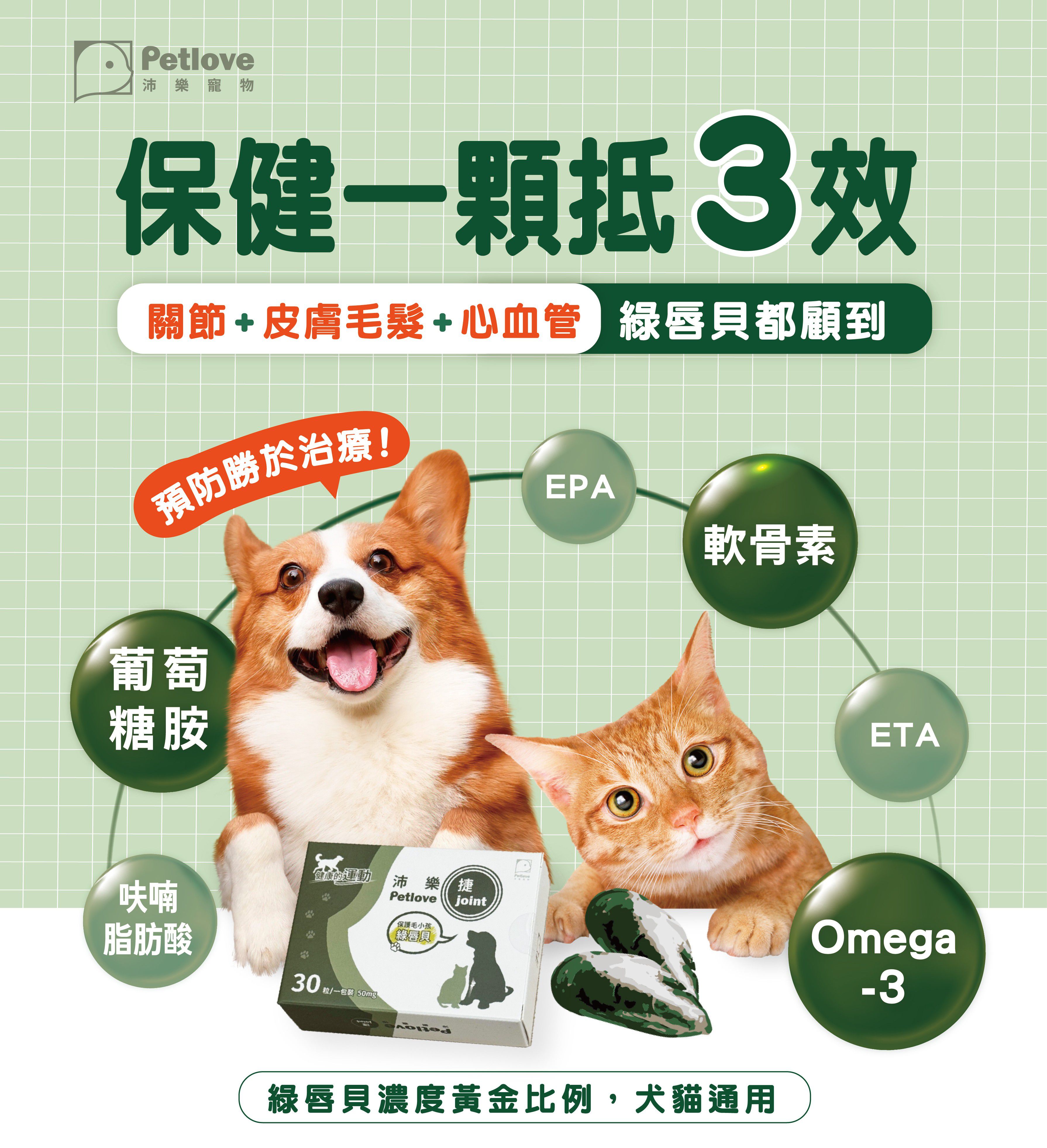 沛樂捷團購商品介紹