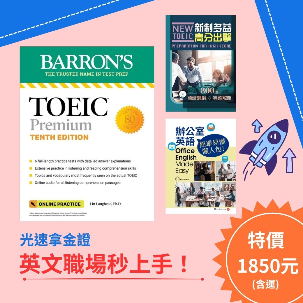 TOEIC Premium 第10版 Barron's TOEIC Premium with Online Audio, 10/e(多益B教材)套組_書林