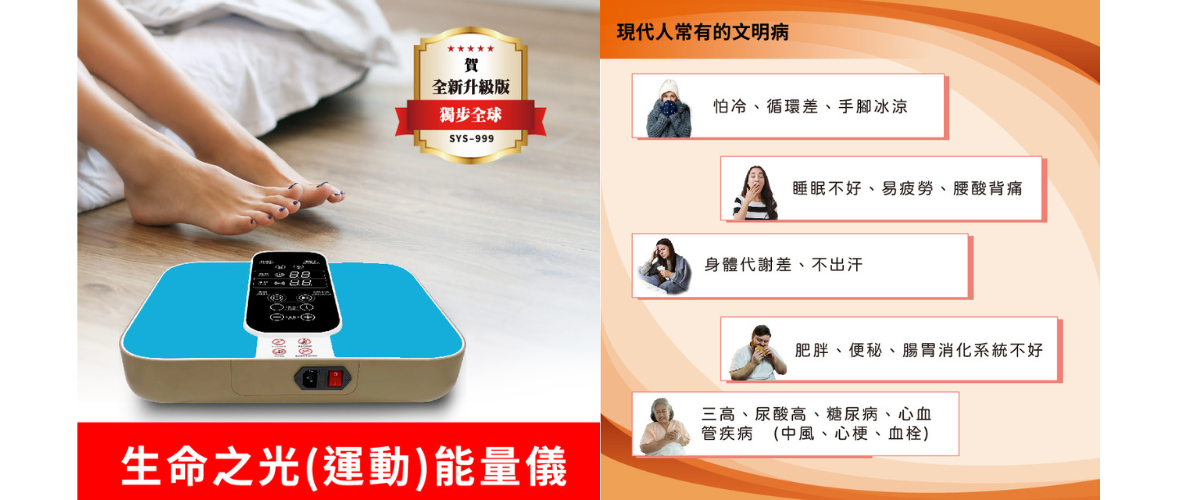 生命之光能量儀，守護您的健康人生