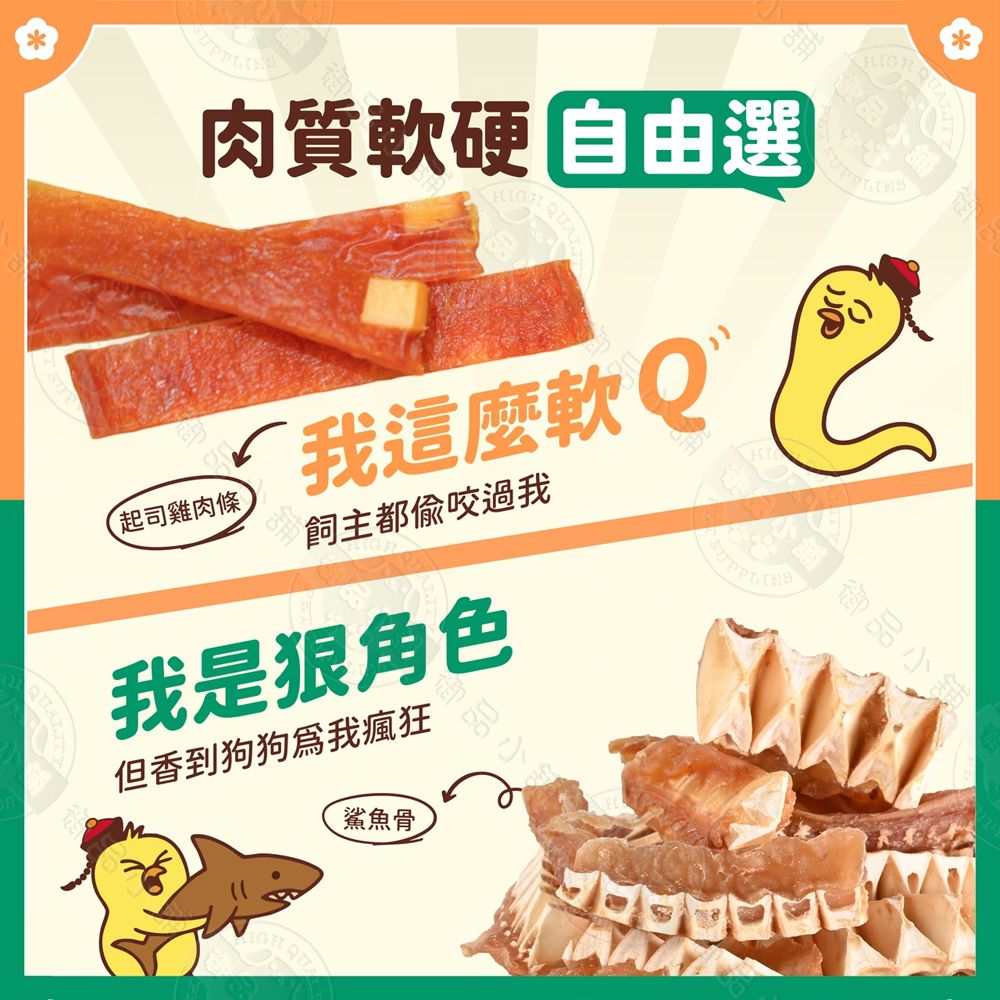 御品小舖肉質我這麼軟起司雞肉條飼主都偷咬過我我是狠角色但香到狗狗我瘋狂、鯊魚骨