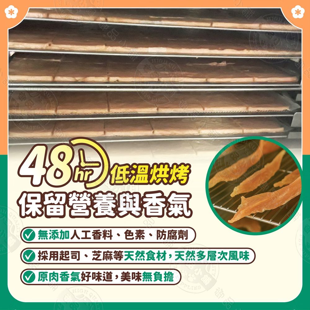 48低溫烘烤保留營養與香氣無添加人工香料、色素、防腐劑採用起司、芝麻等天然食材,天然多層次風味原肉香氣好味道,美味無負擔舖 御