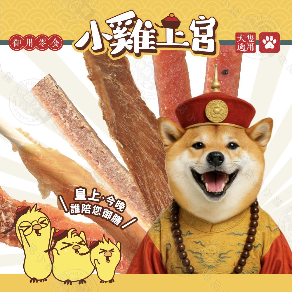 御用零食品小舖上誰陪您御膳適用