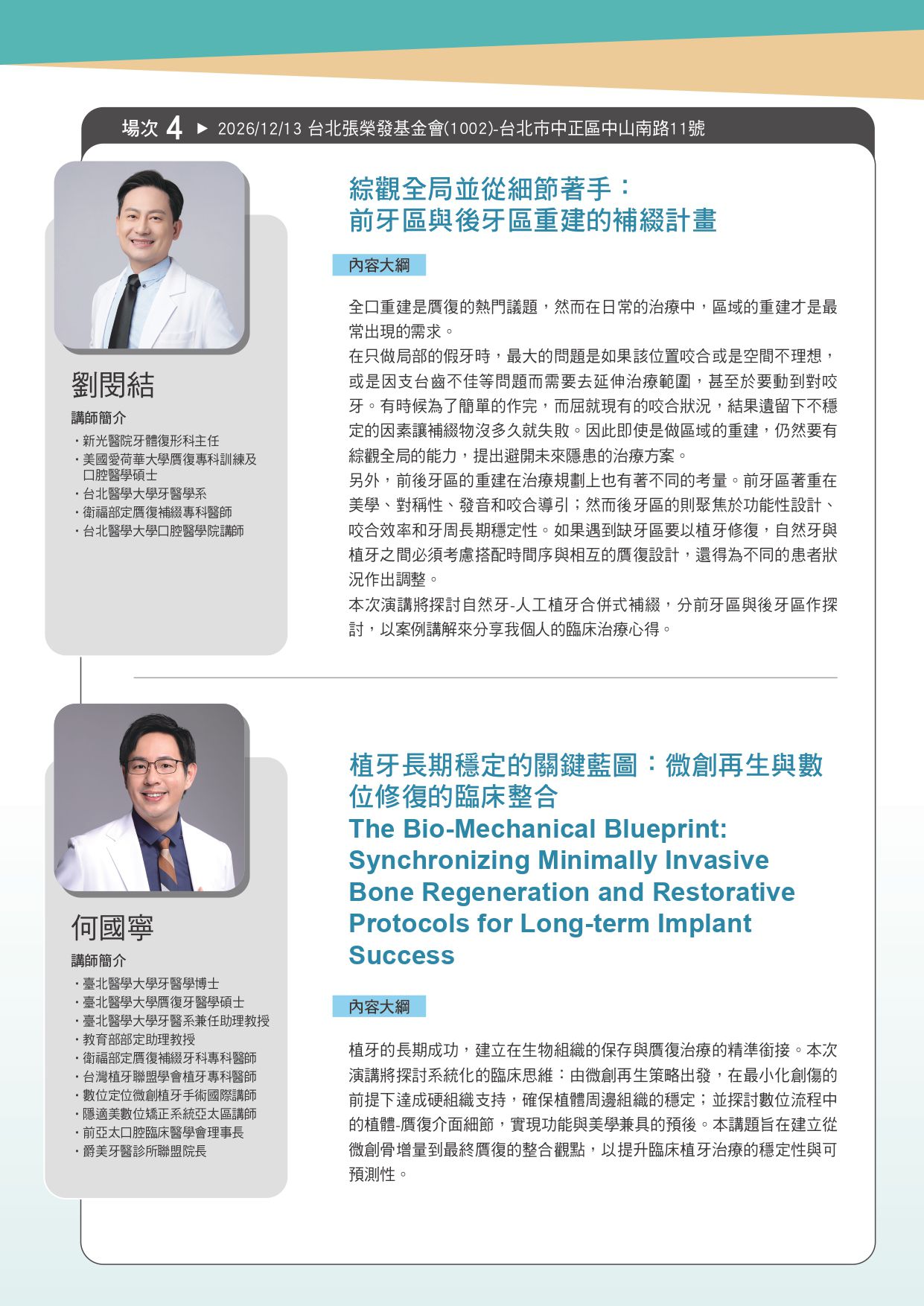 2026年GC之友/專題講座 報名表