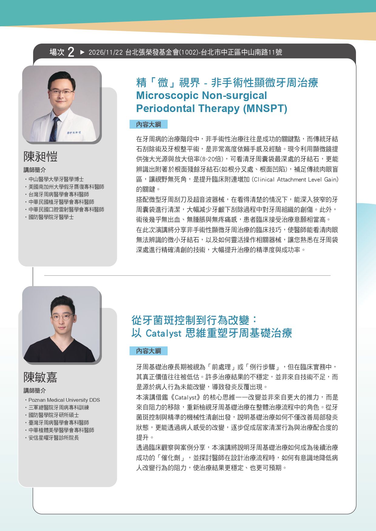 2026年GC之友/專題講座 報名表