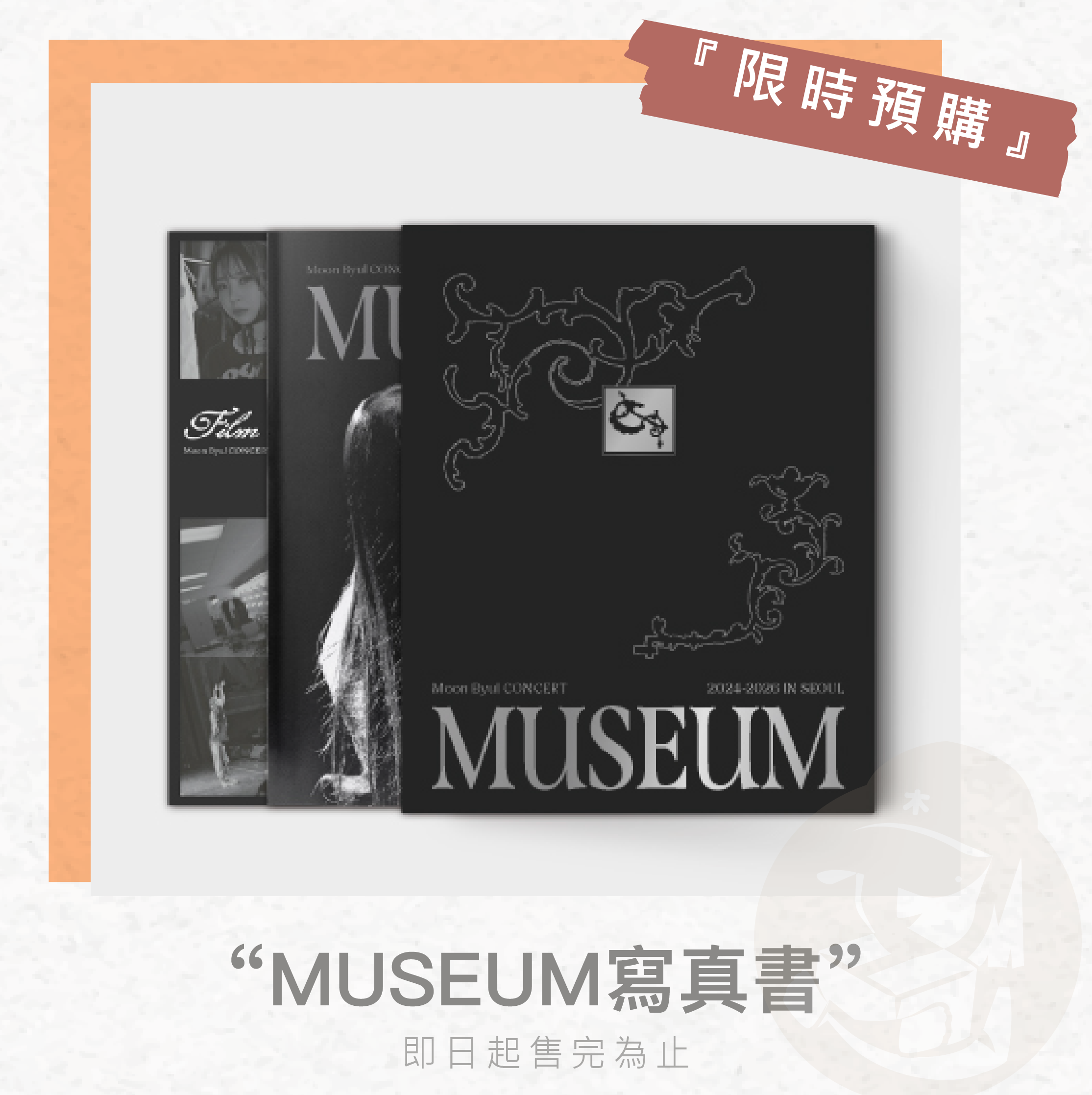 木老闆👱🏻‍♀️[代購] MAMAMOO MOONBYUL MUSEUM CONCERT PHOTOBOOK