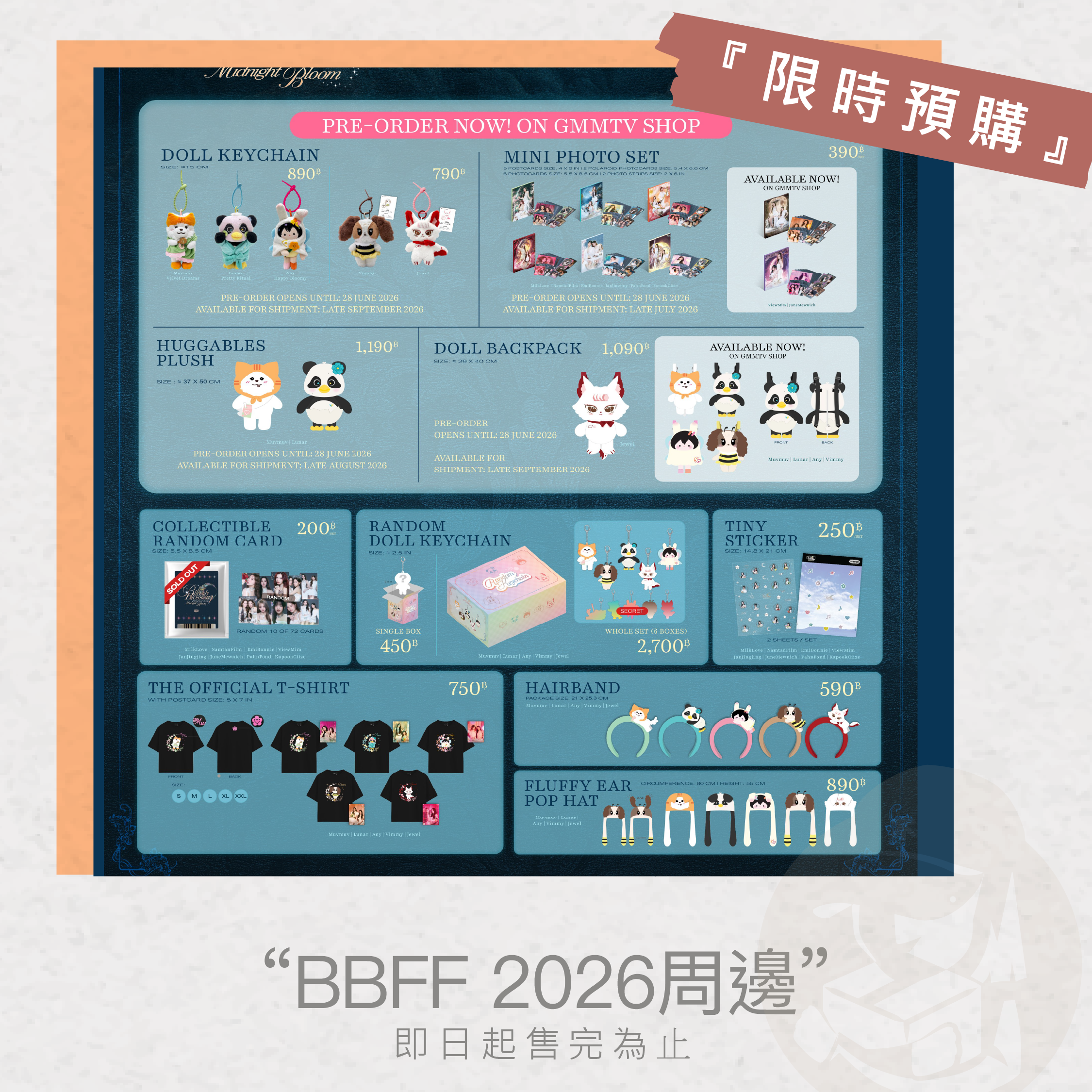 木老闆👱🏻‍♀️[代購] GMM TV官方Blush Blossom Fan Fest 2026周邊_木老闆