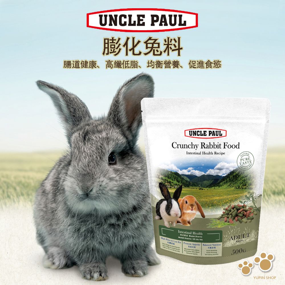 UNCLE PAUL膨化兔料腸道健康高纖低脂均衡營養、促進食慾UNCLE PAULCrunchy  FoodIntestinal Health RecipePURETASTEIntestinal Health       &  Appetite Balanced ADULTRabbit500GYUPIN SHOP